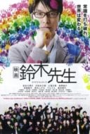 Layarkaca21 LK21 Dunia21 Nonton Film Suzuki Sensei (2013) Subtitle Indonesia Streaming Movie Download