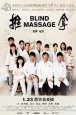 Blind Massage (2014)