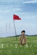 Layarkaca21 LK21 Dunia21 Nonton Film Into the Faraway Sky (2007) Subtitle Indonesia Streaming Movie Download