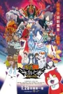 Layarkaca21 LK21 Dunia21 Nonton Film Yo-Kai Watch 4 (2017) Subtitle Indonesia Streaming Movie Download