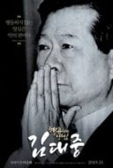 Layarkaca21 LK21 Dunia21 Nonton Film President – Documentary (2019) Subtitle Indonesia Streaming Movie Download