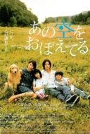 Layarkaca21 LK21 Dunia21 Nonton Film Ano sora wo oboeteru (2008) Subtitle Indonesia Streaming Movie Download