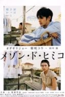 Layarkaca21 LK21 Dunia21 Nonton Film La maison de Himiko (2005) Subtitle Indonesia Streaming Movie Download