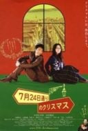 Layarkaca21 LK21 Dunia21 Nonton Film Christmas on July 24th Avenue (2006) Subtitle Indonesia Streaming Movie Download