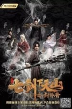 The Seven Swords: Bone of the Godmaker (2019)