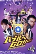 Layarkaca21 LK21 Dunia21 Nonton Film Bubble Fiction: Boom or Bust (2007) Subtitle Indonesia Streaming Movie Download