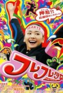 Layarkaca21 LK21 Dunia21 Nonton Film The Fure Fure Girl (2008) Subtitle Indonesia Streaming Movie Download