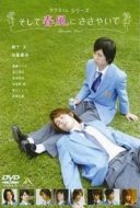 Layarkaca21 LK21 Dunia21 Nonton Film Takumi-kun Series: And the Spring Breeze Whispers (2007) Subtitle Indonesia Streaming Movie Download