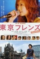 Layarkaca21 LK21 Dunia21 Nonton Film Tokyo Friends: The Movie (2006) Subtitle Indonesia Streaming Movie Download