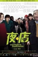 Layarkaca21 LK21 Dunia21 Nonton Film One Night in Supermarket (2009) Subtitle Indonesia Streaming Movie Download