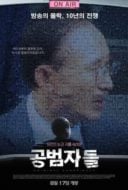 Layarkaca21 LK21 Dunia21 Nonton Film Criminal Conspiracy (2017) Subtitle Indonesia Streaming Movie Download