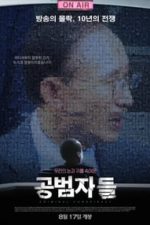 Criminal Conspiracy (2017)