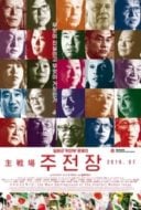 Layarkaca21 LK21 Dunia21 Nonton Film Shusenjo: The Main Battleground of the Comfort Women Issue (2019) Subtitle Indonesia Streaming Movie Download