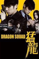 Dragon Squad (2005)