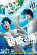 Layarkaca21 LK21 Dunia21 Nonton Film Grand Blue Dreaming (2020) Subtitle Indonesia Streaming Movie Download