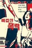 Layarkaca21 LK21 Dunia21 Nonton Film Cowardly Violence (2020) Subtitle Indonesia Streaming Movie Download