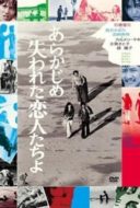 Layarkaca21 LK21 Dunia21 Nonton Film Arakajime ushinawareta koibitotchiyo (1971) Subtitle Indonesia Streaming Movie Download