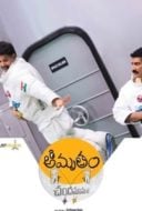 Layarkaca21 LK21 Dunia21 Nonton Film Amrutham Chandamama Lo (2014) Subtitle Indonesia Streaming Movie Download