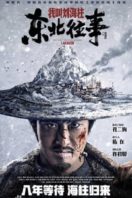 Layarkaca21 LK21 Dunia21 Nonton Film History of the Northeast: My name is Liu Haizhu (2020) Subtitle Indonesia Streaming Movie Download