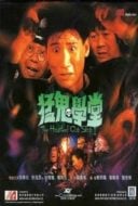 Layarkaca21 LK21 Dunia21 Nonton Film The Haunted Cop Shop II (1988) Subtitle Indonesia Streaming Movie Download