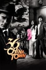 36 China Town (2006)