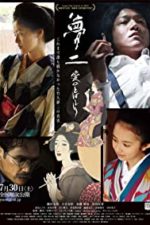 Yumeji, Ai no tobashiri (2015)