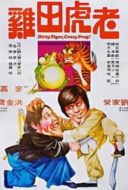 Layarkaca21 LK21 Dunia21 Nonton Film Dirty Tiger, Crazy Frog (1978) Subtitle Indonesia Streaming Movie Download