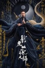 Zhang Sanfeng 2: Tai Chi Master (2020)