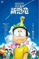 Layarkaca21 LK21 Dunia21 Nonton Film Doraemon: Nobita’s New Dinosaur (2020) Subtitle Indonesia Streaming Movie Download