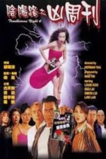 Troublesome Night 6 (1999)