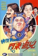 Layarkaca21 LK21 Dunia21 Nonton Film Oh! Yes Sir!!! (1994) Subtitle Indonesia Streaming Movie Download