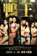 Layarkaca21 LK21 Dunia21 Nonton Film The Gigolo (2015) Subtitle Indonesia Streaming Movie Download