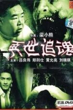 Poster Film Vendetta (1993)