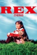 Layarkaca21 LK21 Dunia21 Nonton Film Rex: A Dinosaur’s Story (1993) Subtitle Indonesia Streaming Movie Download