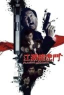 Layarkaca21 LK21 Dunia21 Nonton Film Flaming Brothers (1987) Subtitle Indonesia Streaming Movie Download