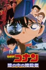 Detective Conan: Captured in Her Eyes (2000)