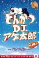 Layarkaca21 LK21 Dunia21 Nonton Film Tonkatsu DJ Age-Taro (2020) Subtitle Indonesia Streaming Movie Download