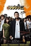 Layarkaca21 LK21 Dunia21 Nonton Film Ushijima the Loan Shark (2012) Subtitle Indonesia Streaming Movie Download