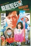 Layarkaca21 LK21 Dunia21 Nonton Film The Intellectual Trio (1985) Subtitle Indonesia Streaming Movie Download