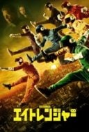 Layarkaca21 LK21 Dunia21 Nonton Film Eight Ranger (2012) Subtitle Indonesia Streaming Movie Download