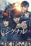 Layarkaca21 LK21 Dunia21 Nonton Film Signal: The Movie (2021) Subtitle Indonesia Streaming Movie Download