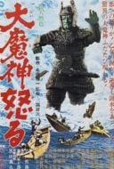 Layarkaca21 LK21 Dunia21 Nonton Film Return of Daimajin (1966) Subtitle Indonesia Streaming Movie Download