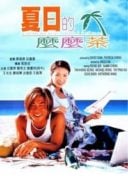 Layarkaca21 LK21 Dunia21 Nonton Film Summer Holiday (2000) Subtitle Indonesia Streaming Movie Download