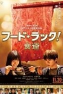 Layarkaca21 LK21 Dunia21 Nonton Film Food Luck! (2020) Subtitle Indonesia Streaming Movie Download