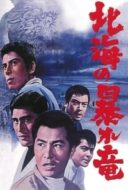 Layarkaca21 LK21 Dunia21 Nonton Film Rampaging Dragon of the North (1966) Subtitle Indonesia Streaming Movie Download