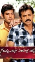 Nonton Film Seethamma Vakitlo Sirimalle Chettu (2013) Subtitle Indonesia Streaming Movie Download