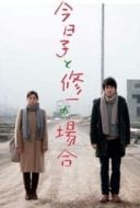 Layarkaca21 LK21 Dunia21 Nonton Film Case of Kyoko, Case of Shuichi (2013) Subtitle Indonesia Streaming Movie Download