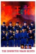 Layarkaca21 LK21 Dunia21 Nonton Film The Inspector Wears Skirts (1988) Subtitle Indonesia Streaming Movie Download