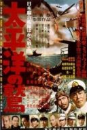 Layarkaca21 LK21 Dunia21 Nonton Film Eagle of the Pacific (1953) Subtitle Indonesia Streaming Movie Download