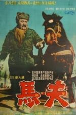 The Coachman (1961)